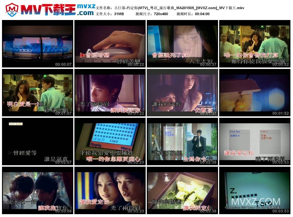 古巨基-约定你(MTV)_粤语_流行歌曲_MA201505